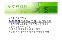[정보사회학] 타임오프제 도입, 시행현황과 장단점-4