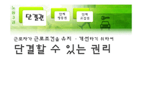 [정보사회학] 타임오프제 도입, 시행현황과 장단점-6