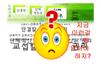 [정보사회학] 타임오프제 도입, 시행현황과 장단점-8