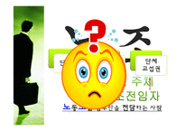 [정보사회학] 타임오프제 도입, 시행현황과 장단점-9