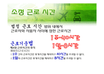 [정보사회학] 타임오프제 도입, 시행현황과 장단점-12
