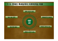 연예인 특례입학에 대한 토론-9