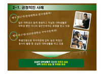 연예인 특례입학에 대한 토론-11