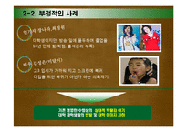 연예인 특례입학에 대한 토론-12
