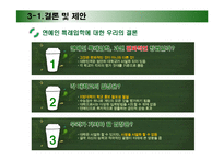 연예인 특례입학에 대한 토론-16