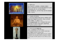 헬레니즘과 동서교류-13