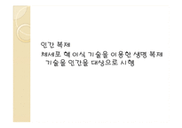 인간 복제의 찬반 논쟁 쟁점-2