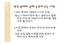 인간 복제의 찬반 논쟁 쟁점-6