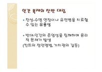 인간 복제의 찬반 논쟁 쟁점-8
