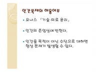 인간 복제의 찬반 논쟁 쟁점-10