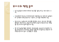 인간 복제의 찬반 논쟁 쟁점-11