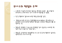 인간 복제의 찬반 논쟁 쟁점-13