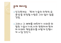 인간 복제의 찬반 논쟁 쟁점-15