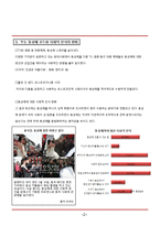 군대와 동성애에 대한 사회 인식과 태도-3