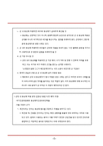 군대와 동성애에 대한 사회 인식과 태도-6
