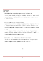 군대와 동성애에 대한 사회 인식과 태도-8