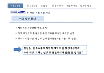 [언론홍보학] 삼성중공업의 태안 기름유출 사건 위기관리 PR-4