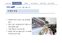 [언론홍보학] 삼성중공업의 태안 기름유출 사건 위기관리 PR-7