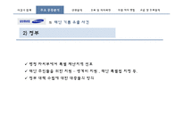 [언론홍보학] 삼성중공업의 태안 기름유출 사건 위기관리 PR-8
