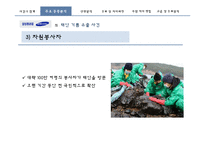 [언론홍보학] 삼성중공업의 태안 기름유출 사건 위기관리 PR-9
