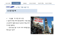 [언론홍보학] 삼성중공업의 태안 기름유출 사건 위기관리 PR-10