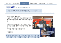 [언론홍보학] 삼성중공업의 태안 기름유출 사건 위기관리 PR-11