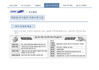 [언론홍보학] 삼성중공업의 태안 기름유출 사건 위기관리 PR-14