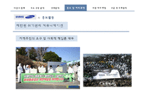 [언론홍보학] 삼성중공업의 태안 기름유출 사건 위기관리 PR-16
