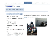 [언론홍보학] 삼성중공업의 태안 기름유출 사건 위기관리 PR-17