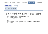 [언론홍보학] 삼성중공업의 태안 기름유출 사건 위기관리 PR-18