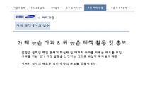 [언론홍보학] 삼성중공업의 태안 기름유출 사건 위기관리 PR-19