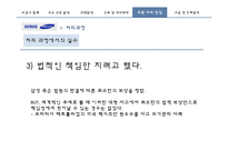 [언론홍보학] 삼성중공업의 태안 기름유출 사건 위기관리 PR-20