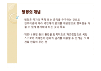 [행정학개론] 한국 행정의 문제점-조직, 인사, 재무행정의 문제점과 해결방안-3