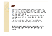 [행정학개론] 한국 행정의 문제점-조직, 인사, 재무행정의 문제점과 해결방안-16