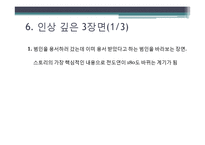 [영상커뮤니케이션] 영화`밀양` 속 주요 장면 의미-12