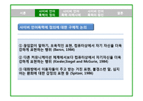 [사회문제론] 사이버 언어폭력의 사회문제 및 대안-7