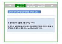 [사회문제론] 사이버 언어폭력의 사회문제 및 대안-9
