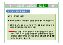 [사회문제론] 사이버 언어폭력의 사회문제 및 대안-14