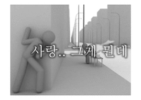 [성심리학] 남자와 여자의 사랑에 대한 차이점-7