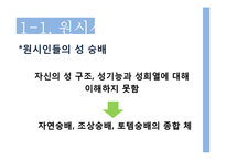 [중국사회] 중국 역사 속의 성문화-4