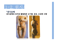[중국사회] 중국 역사 속의 성문화-6