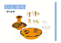 [중국사회] 중국 역사 속의 성문화-9