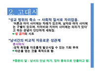 [중국사회] 중국 역사 속의 성문화-10