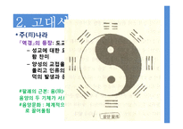 [중국사회] 중국 역사 속의 성문화-11