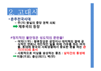 [중국사회] 중국 역사 속의 성문화-13