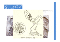[중국사회] 중국 역사 속의 성문화-14