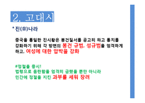 [중국사회] 중국 역사 속의 성문화-15