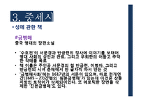 [중국사회] 중국 역사 속의 성문화-17