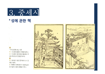 [중국사회] 중국 역사 속의 성문화-18