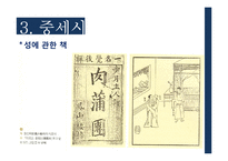 [중국사회] 중국 역사 속의 성문화-19
